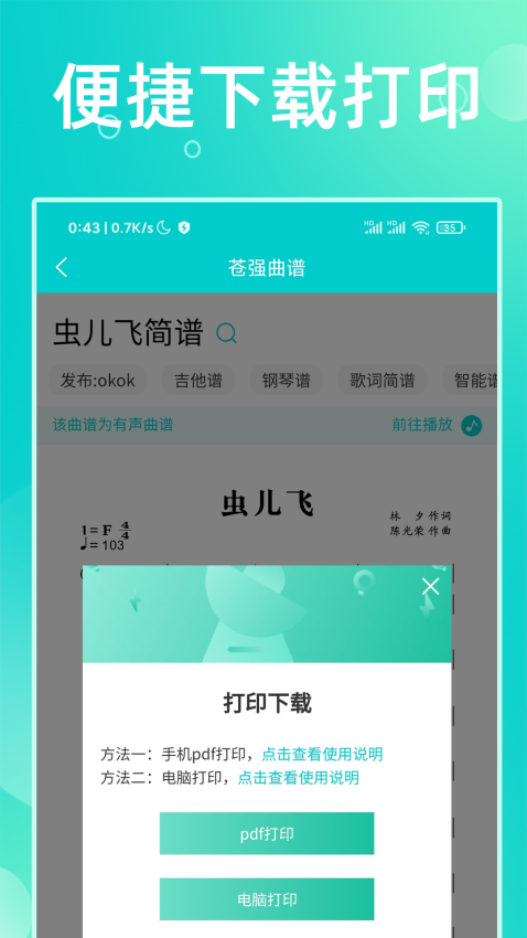 苍强曲谱免费版v1.4.1截图3