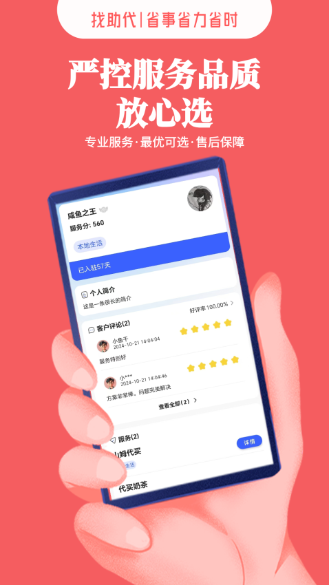 找助代APPv1.0.2截图4