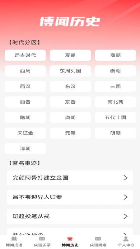 博闻成语最新版本v1.0.2截图3