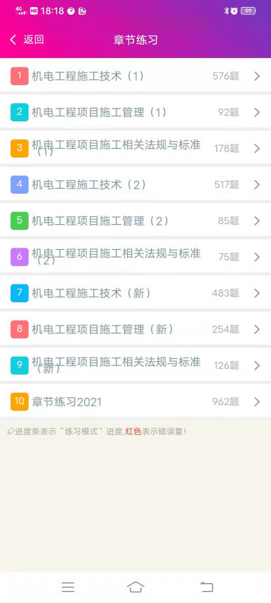 二级建造师机电工程总题库手机版v6.2.4截图1
