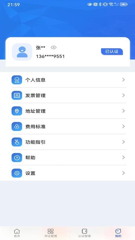 苏城存证官方版v3.1.9截图5