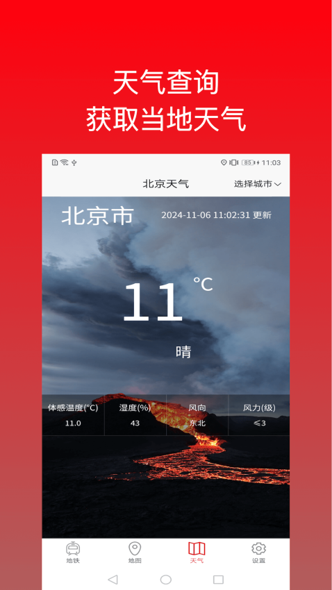 地铁出行官方版v2.1.1截图3