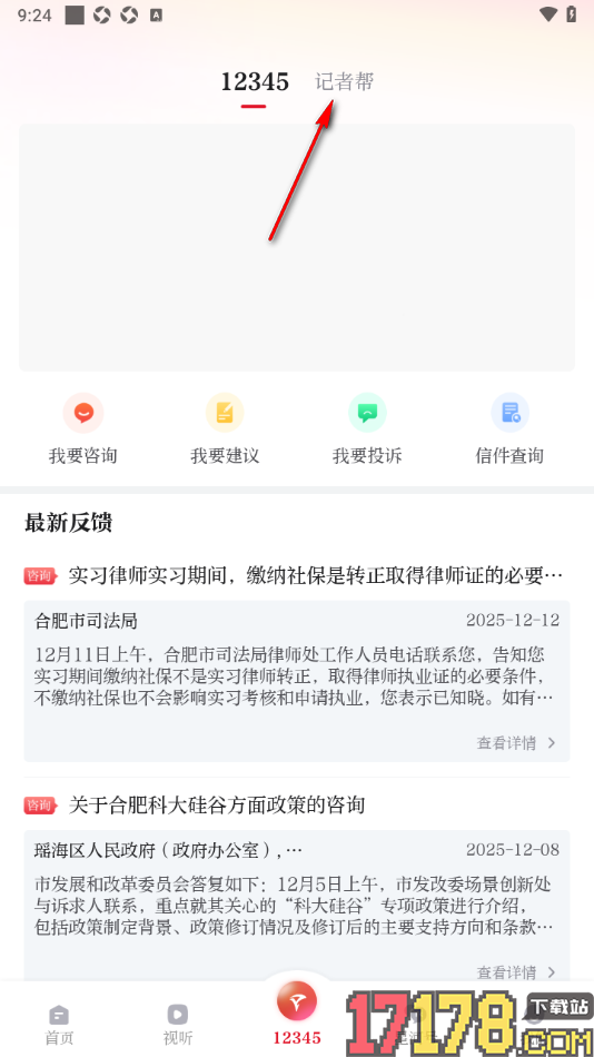 合新闻手机版发布新闻报料的方法