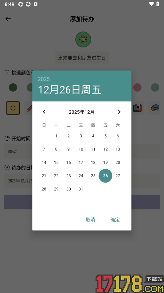 小习惯手机版新建待办事项的方法