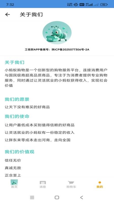 小蚂蚁购物官网版v1.3.0截图1