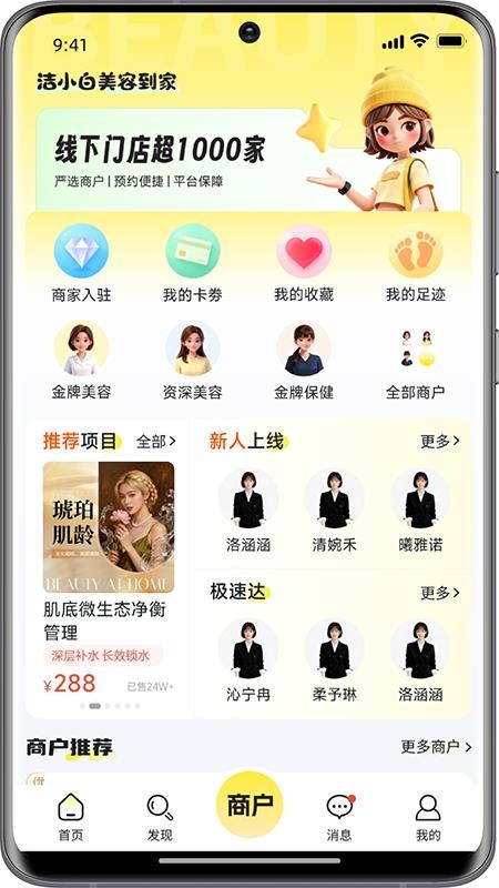 洁小白到家手机版v1.0.11截图1