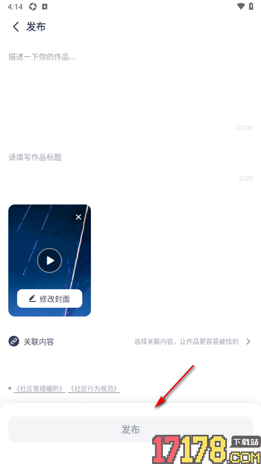 恩雅音乐手机版发布音乐视频作品的方法