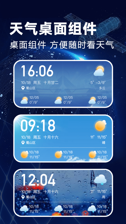 卫星准报天气最新版v1.2.3截图4
