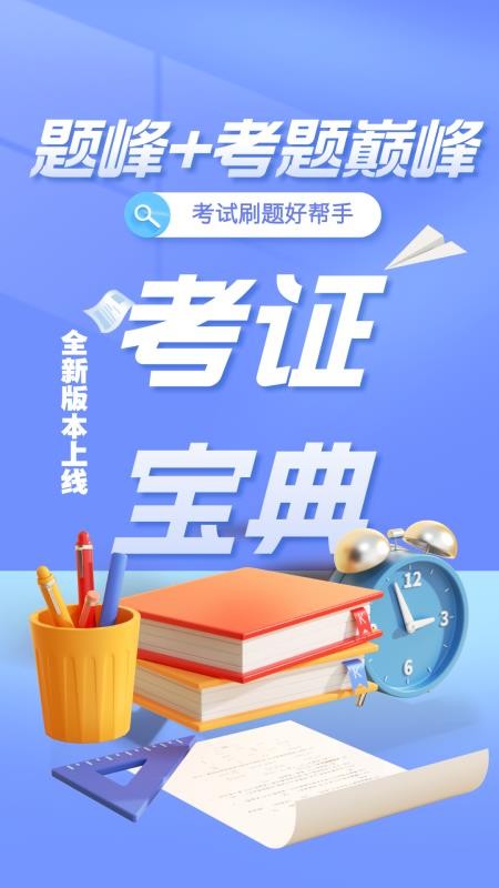 安全员考试题峰手机版v4.0截图1