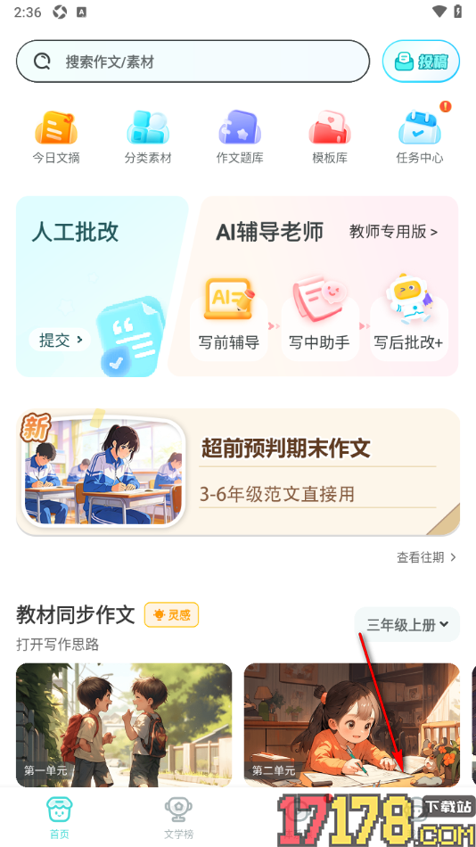 笔神作文手机版打印我的作品集的方法