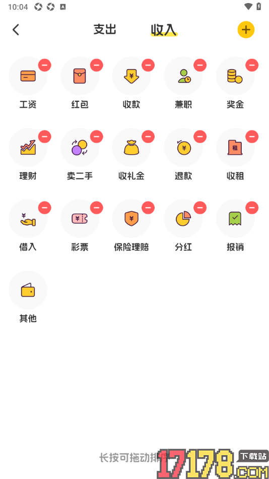 小白记账手机版设置移除不要的支出分类的方法