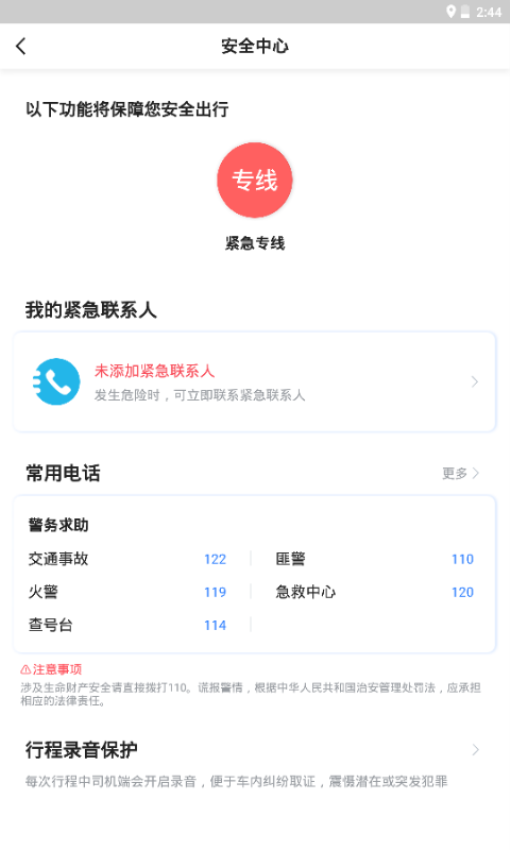 旅程约车官网版v5.50.2.0002截图3