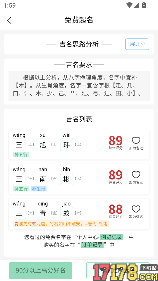 宝宝起名测名查重软件最新版