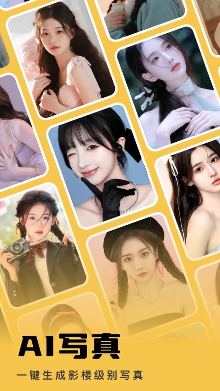 AI写真馆官方版v9.0.6.9截图1