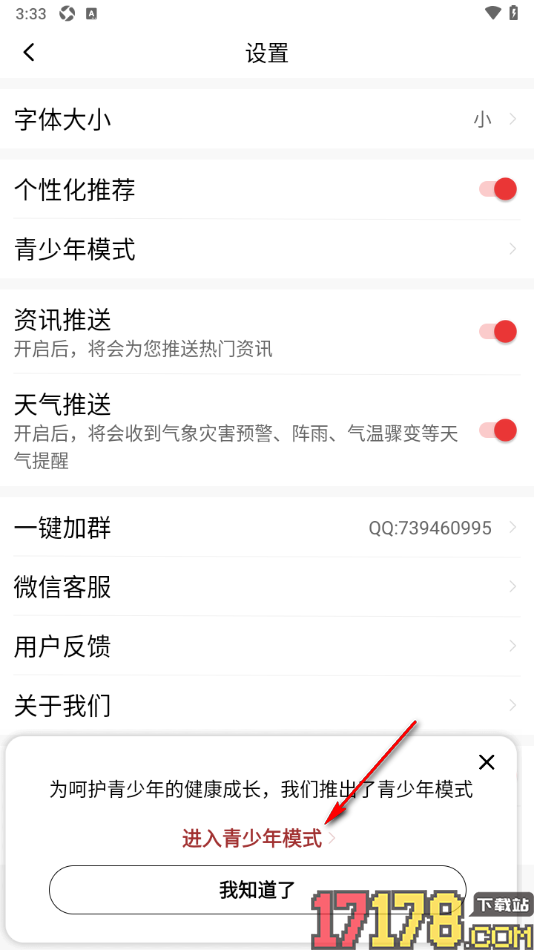 早闻天下事手机版设置启用青少年模式功能的方法