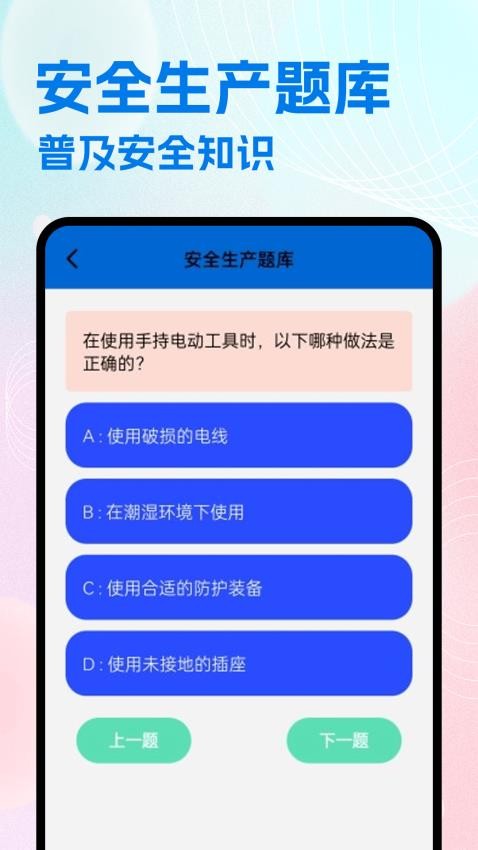 安全网络学堂最新版v1.1.1截图3