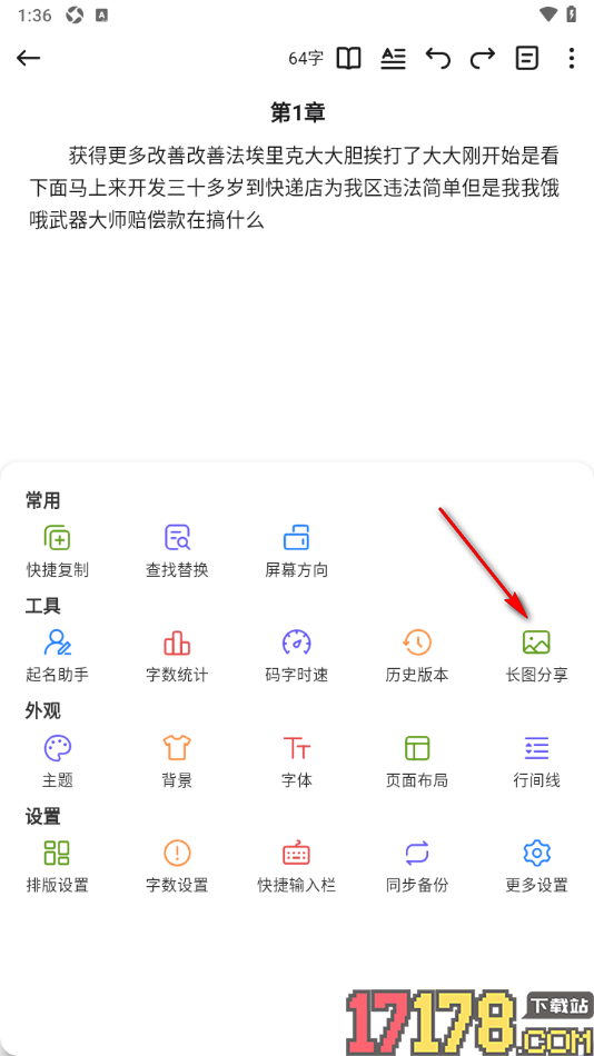 口袋写作手机版设置长截图分享的方法