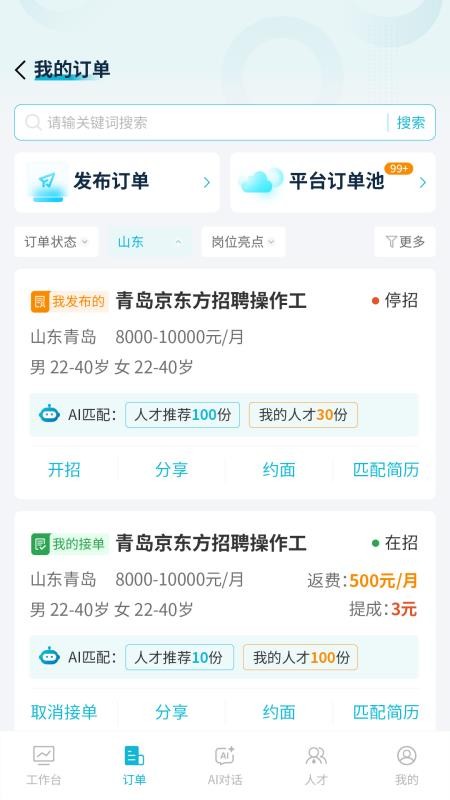职小二智聘宝官方版v1.0.17截图3