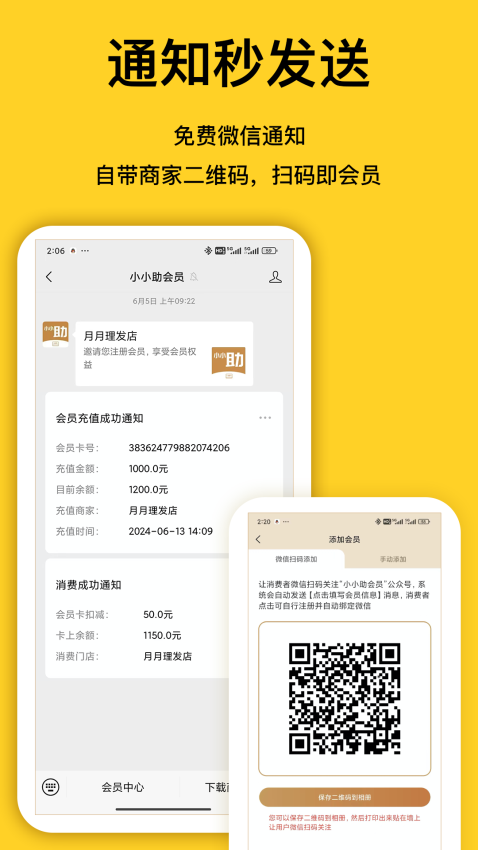 小小助会员官方版v2.0.1截图1