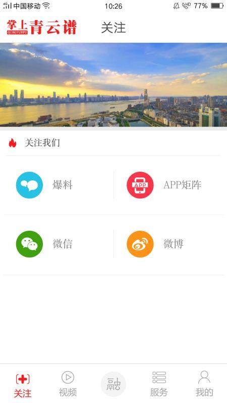 掌上青云谱官网版v3.3.8截图3