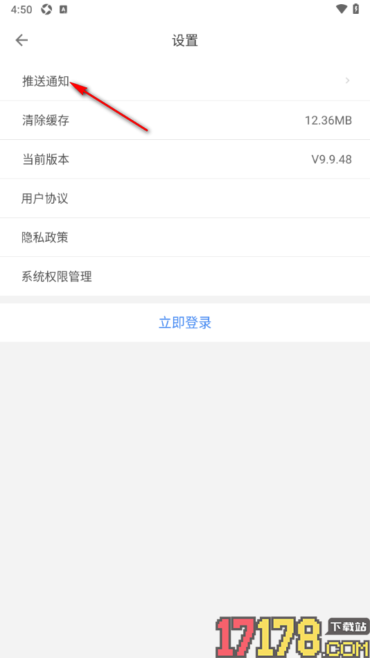 无讼手机版设置不接受新消息通知的方法