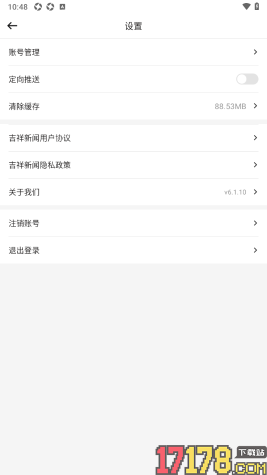 吉祥新闻手机版设置不使用定向推送的方法