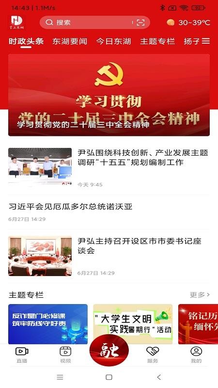 掌上东湖官方版v3.3.7截图1