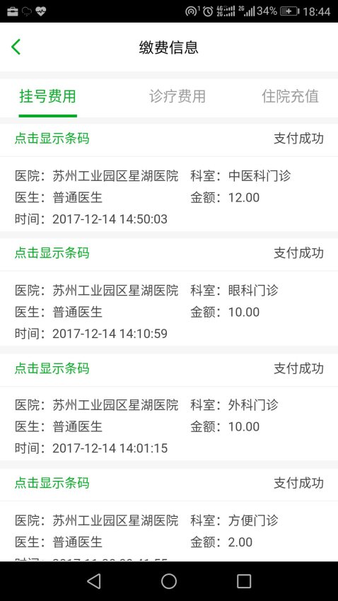 健康园区官网版v1.2.5截图2