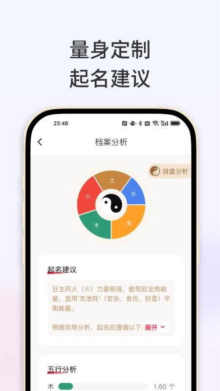 起名宝典手机版v1.3.7截图2