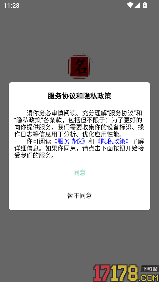 宝宝起名测名查重软件最新版