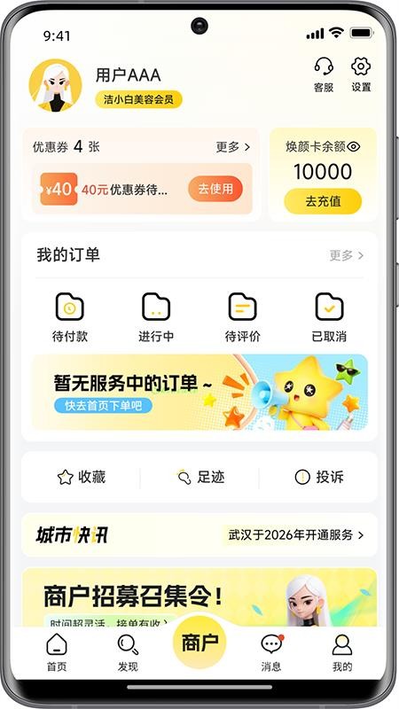 洁小白到家手机版v1.0.11截图5