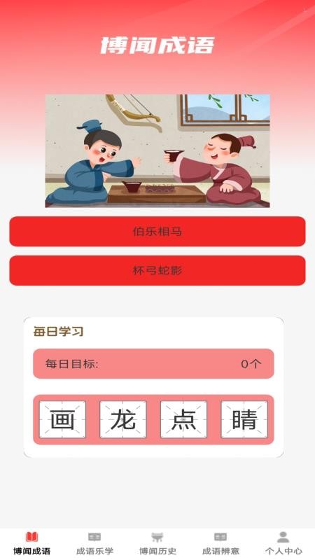 博闻成语最新版本v1.0.2截图2
