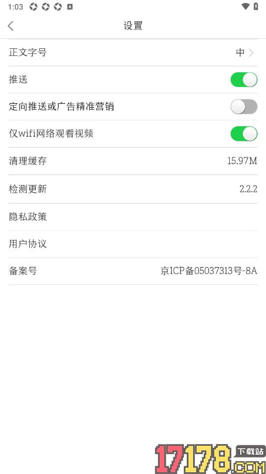 中国妇女报手机版设置关闭定向推送或广告精准营销的方法