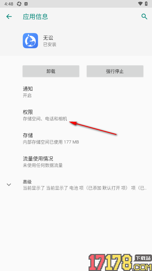 无讼手机版设置获取相机使用权限的方法