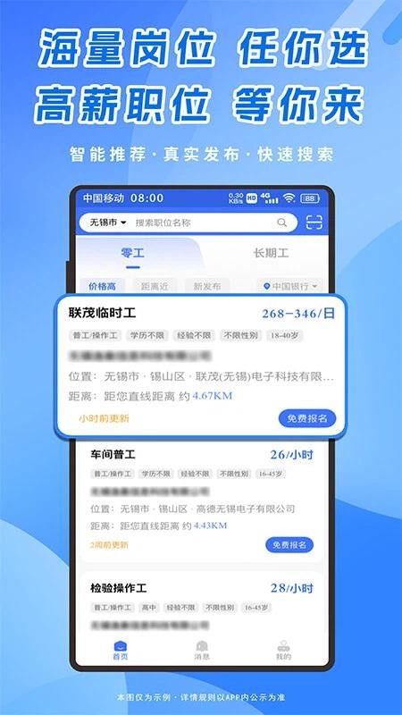 锡保职聘最新版v1.1.24截图2