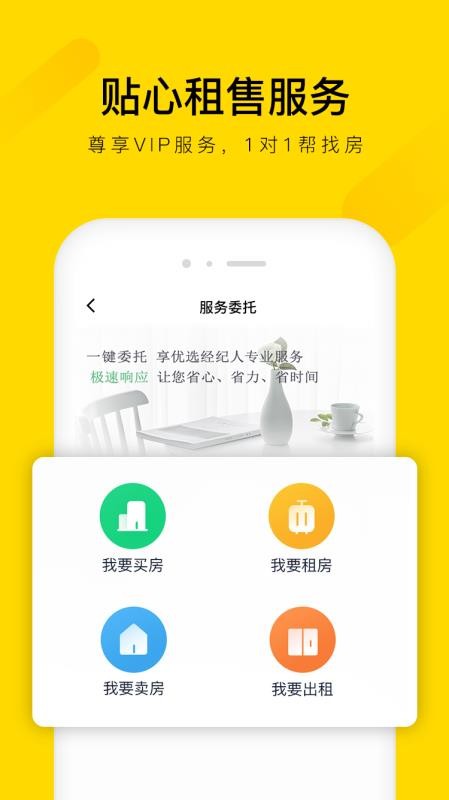 悠居客官网版v1.0.84截图4