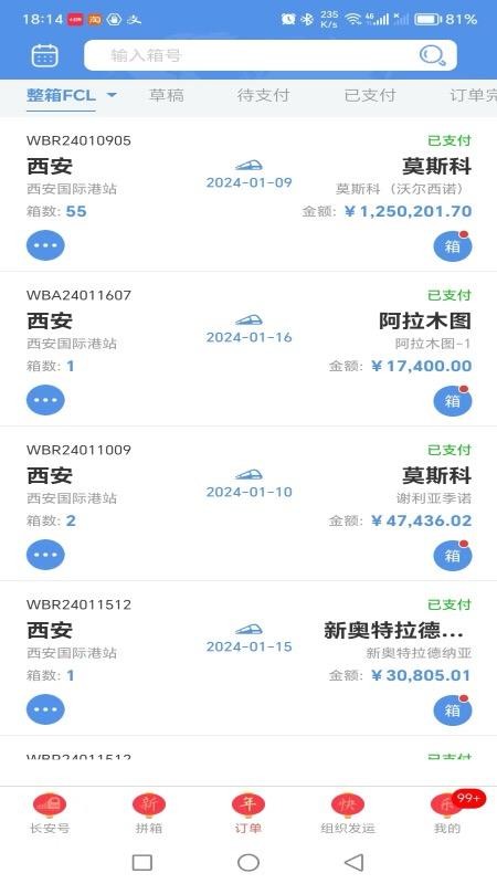 中欧班列长安号官网版v4.5.01截图3