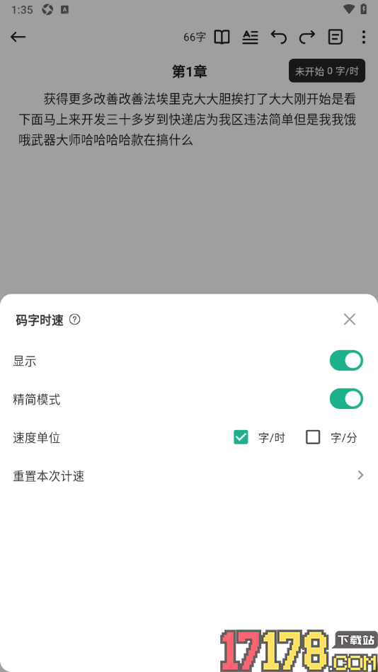 口袋写作手机版设置显示码字时速的方法