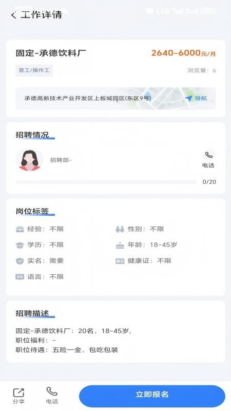 东大零工平台免费版v2.0截图2