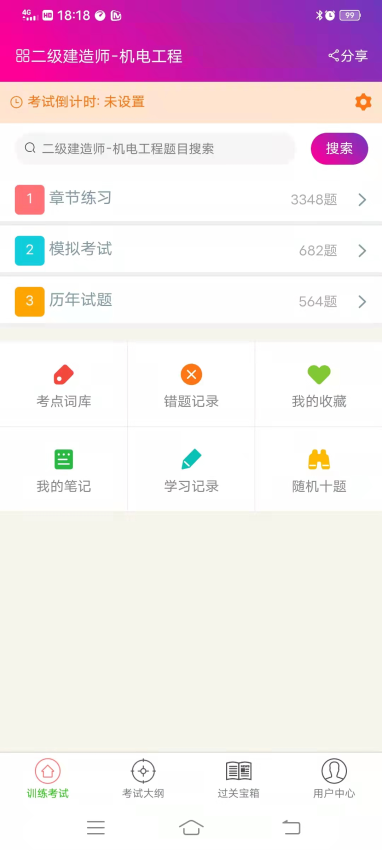 二级建造师机电工程总题库手机版v6.2.4截图3