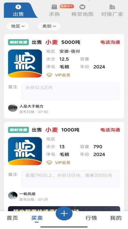 惠找粮APPv1.1.8截图2