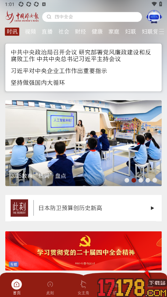 中国妇女报手机版调整阅读页面字号大小的方法