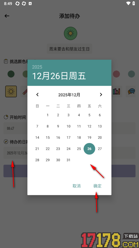 小习惯手机版新建待办事项的方法