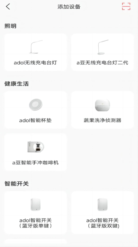 a豆智能软件v1.4.6.41截图3