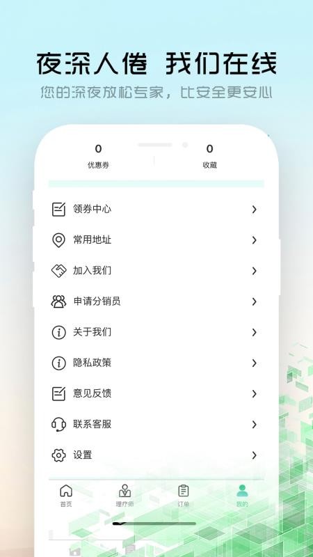 御悦到家最新版v1.0.2截图5