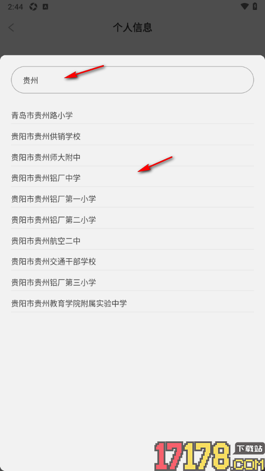 笔神作文手机版设置邀请校友互动认识的方法