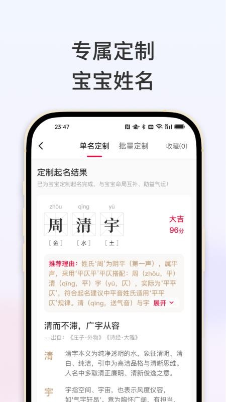 起名宝典手机版