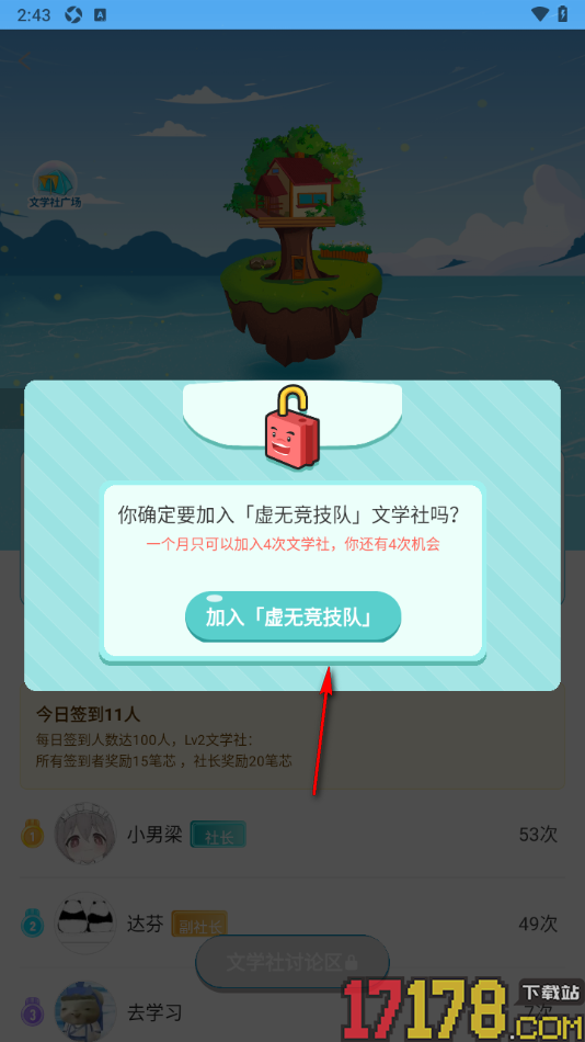 笔神作文手机版加入文学社的方法