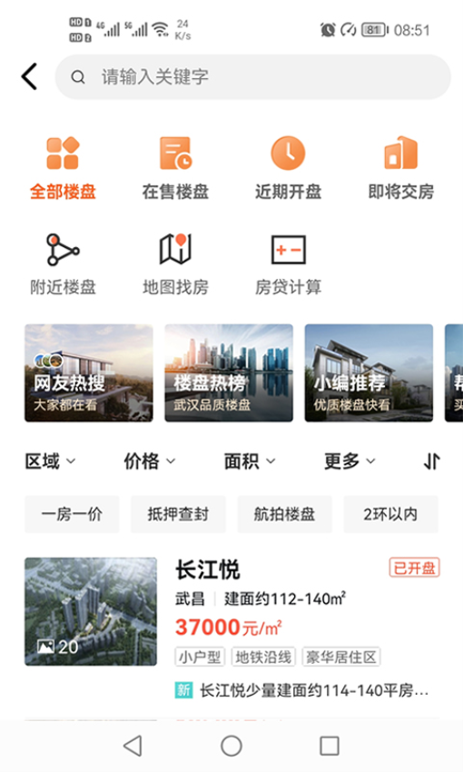 汉房官网版v10.25.0截图1