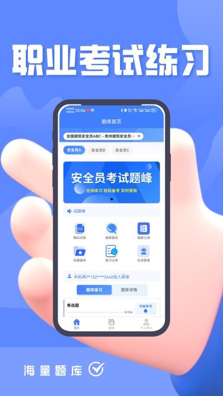 安全员考试题峰手机版v4.0截图2